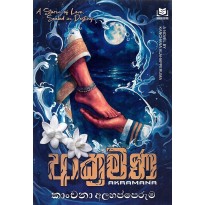 Akramana - ආක්‍රමණ