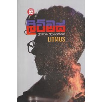 Litmus - ලිට්මස්