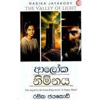 Aloka Nimnaya - ආලොක නිම්නය