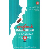 Adaraye Marga Sithiyama - ආදරයේ මාර්ග සිතියම