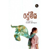 Premiya - ප්‍රේමිය