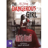 Ruhiru Mayavee - රුහිරු මායාවී