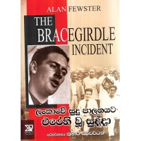 Lankawe Sudu Palanayata Erehi Wu Sudda - ලන්කාවේ සුදු පාලනයට එරෙහි වූ සුද්දා