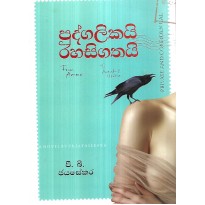 Pudgalikai Rahasigathai - පුද්ගලිකයි රහසිගතයි