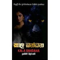Kala Bandana - කාල බන්ධන