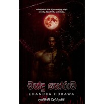 Chndra Horawa - චන්ද්‍ර හෝරාව