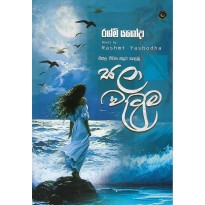 Sala Watuma - සලා වැටුම