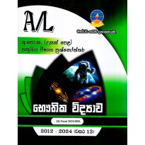 A/L Bauthika Vidyava - උසස් පෙළ භෞතික විද්‍යාව