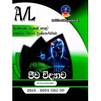 A/L Jeeva Vidyava - උසස් පෙළ ජීව විද්‍යාව