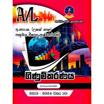 A/L Ginumkaranaya - උසස් පෙළ ගිණුම්කරණය
