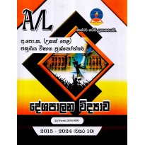 A/L Deshapalana Vidyava - උසස් පෙළ දේශපාලන විද්‍යාව