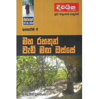 Athhareema 9 - අත්හැරීම 9