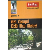 Athhareema 15 - අත්හැරීම 15