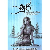 Noori - නූරි