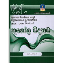 Bugola Vidyava O/L - භූගෝල විද්‍යාව සා-පෙ ප්‍රශ්න පත්‍ර