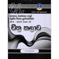 Chithra Kalava O/L - චිත්‍ර කලාව සා-පෙළ