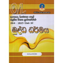 Buddha Dharmaya O/L - බුද්ධ ධර්මය සා-පෙළ