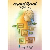Athek Hitiyath Wedak Nea - ඇතෙක් හිටියත් වැඩක් නෑ