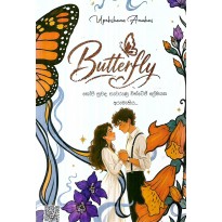 Butterfly - බටර්ෆලයි