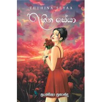 Thuhina Seya - තුහින සේයා