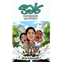 Teache Kenek Bedala Balanna Asa Hithei - ටීචර් කෙනෙක් බැදල බලන්න ආස හිතෙයි