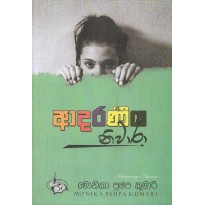 Adaraneeya Niwara -ආදරණීය නිවාරා 