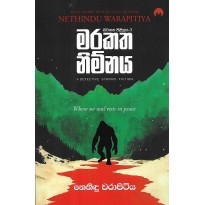 Marakatha Nimnaya - මරකත නිම්නය