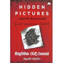 Sithuwamaka Rendi Rahasak - සිතුවමක රැඳි රහසක්