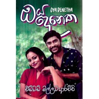 Oya Denetha - ඔය දෙනෙත