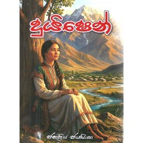 Duishen - දුයිෂෙන්