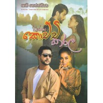 Kochchi Karala - කොච්චි කරල