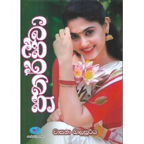 Punarjeeva - පුනර්ජීවා
