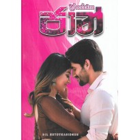 Jaan - ජාන්