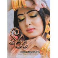 Meera -මීරා
