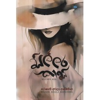 Sillara Kasi - සිල්ලර කාසි