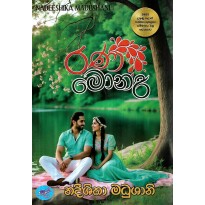 Rana Monari - රණ මොනරි