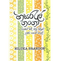 Hasarel Ganga - හසරැල් ගංගා
