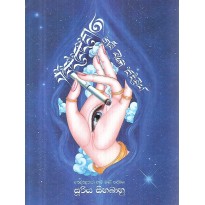 Mani Padmaya - මණි පද්මය