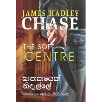 Ghathakayek Nidelle - ඝාතකයෙක් නිදැල්ලේ