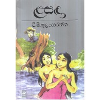 Lasada - ළසදා