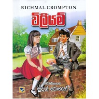 William - විලියම්