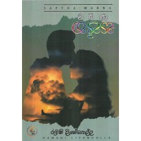 Saptha Warna - සප්ත වර්ණ