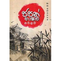 Japan Bashawa Saralava - ජපන් භාෂාව සරලව