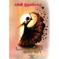 Kanthi - කන්ති
