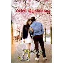 Punurudaya - පුනුරුදය