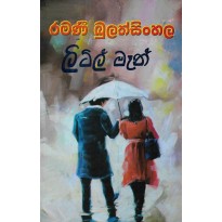 Little Man -ලිට්ල් මෑන්