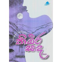 Thimira Sandha - තිමිර සඳ