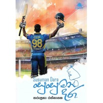 Susuman Dara - සුසුමන් දරා