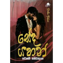 Sedha Yahan - සේද යහන්