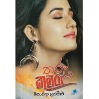 Tharu Kumaru - තරු කුමරු